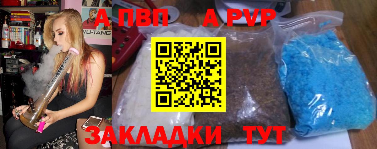 Alpha PVP Соль Саратов