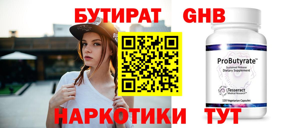 Бутират  Вход с VPN  Саратов  БУТИРАТ жидкий экстази 