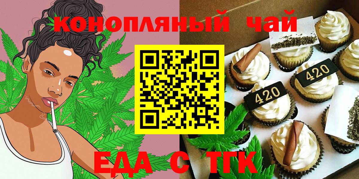 Еда ТГК конопля  Вход с VPN  Саратов 