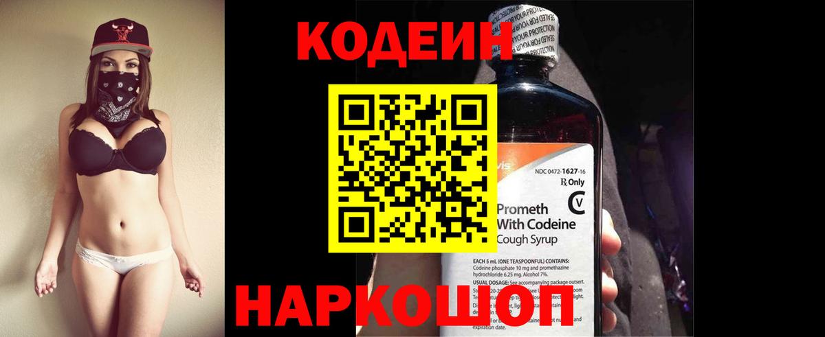 Codein Purple Drank Саратов