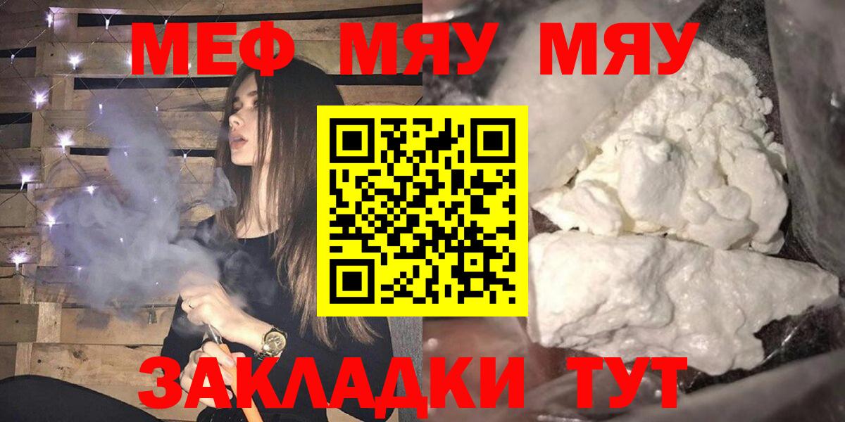 Мефедрон  Меф 4 MMC  Мефедрон мяу мяу  Мефедрон  Вход с VPN  Саратов 